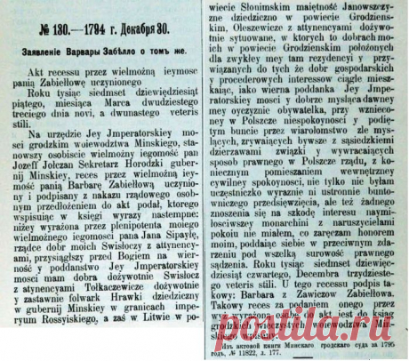 1794 г. Забелловая Барбара.
Заявление о том. что она не участвовала в восстании (Костюшки) пол. яз.