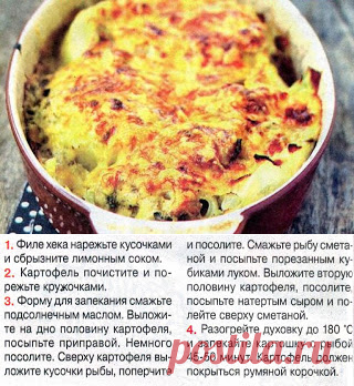 Рыбная запеканка - Харчовка