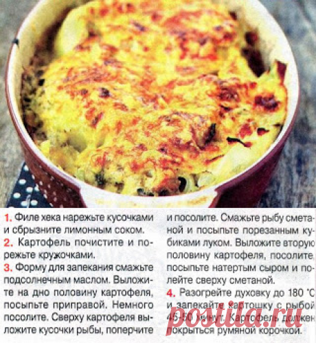 Рыбная запеканка - Харчовка