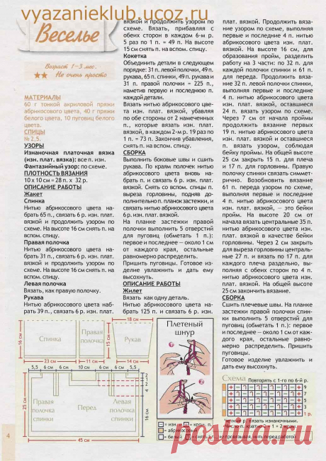Жакет - Для детей до года - Каталог файлов - Вязание для детей