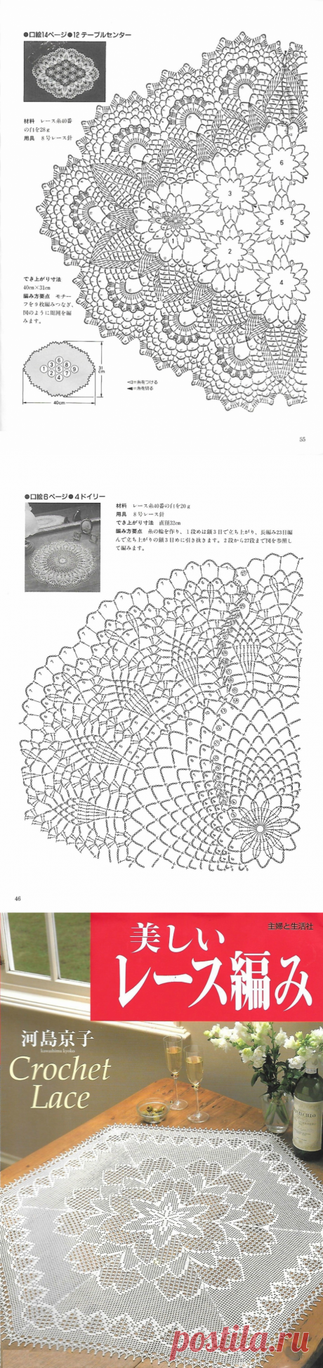 Книга по вязанию "Kyoko Kawashima - Beautiful Crochet Lace"/скатерти,салфетки-япония/