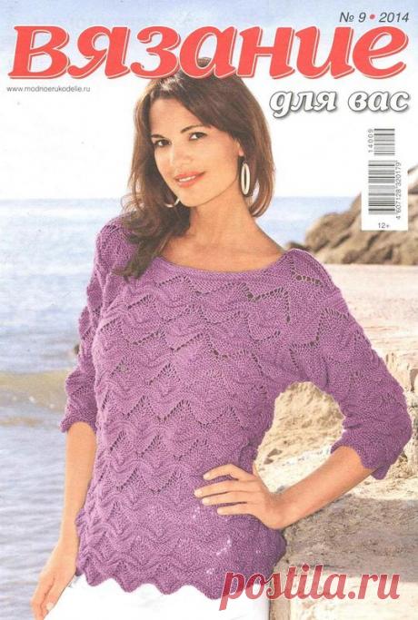 Альбом«Вязание для вас №9 2014»