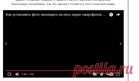 Как увидеть фото, звонящего вам человека на всем экране вашего смартфона.