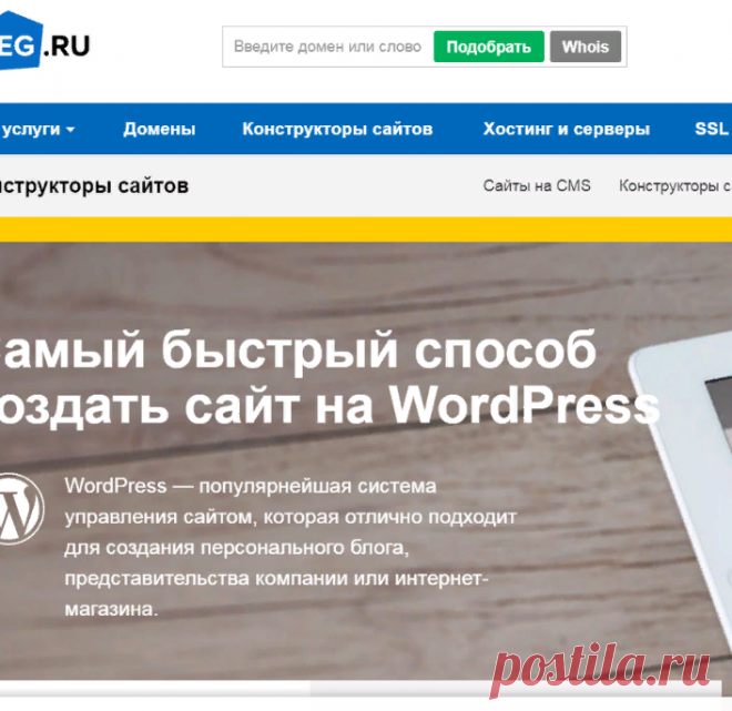 Хостинг WordPress | REG.RU