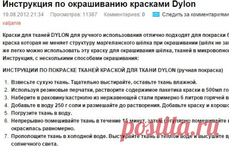 Инструкция по окрашиванию красками Dylon - Ярмарка Мастеров - ручная работа, handmade