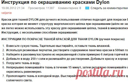 Инструкция по окрашиванию красками Dylon - Ярмарка Мастеров - ручная работа, handmade