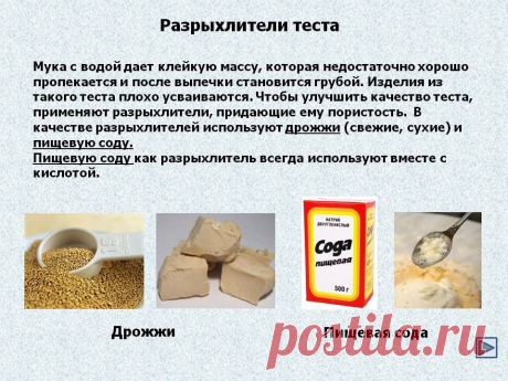 ДРОЖЖИ+СОДА+РАЗРЫХЛИТЕЛЬ