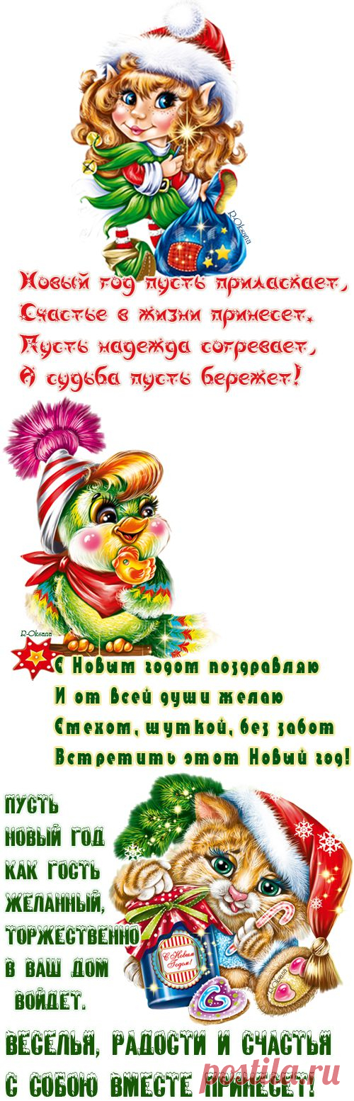 ☃♥☃ Новогодние пожелайки в PNG ☃♥☃