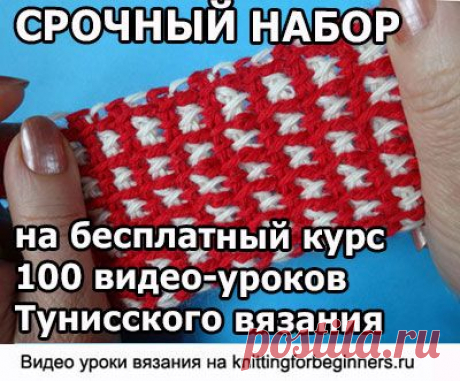 Начинаем вязать – Видео уроки вязания » Тунисское вязание