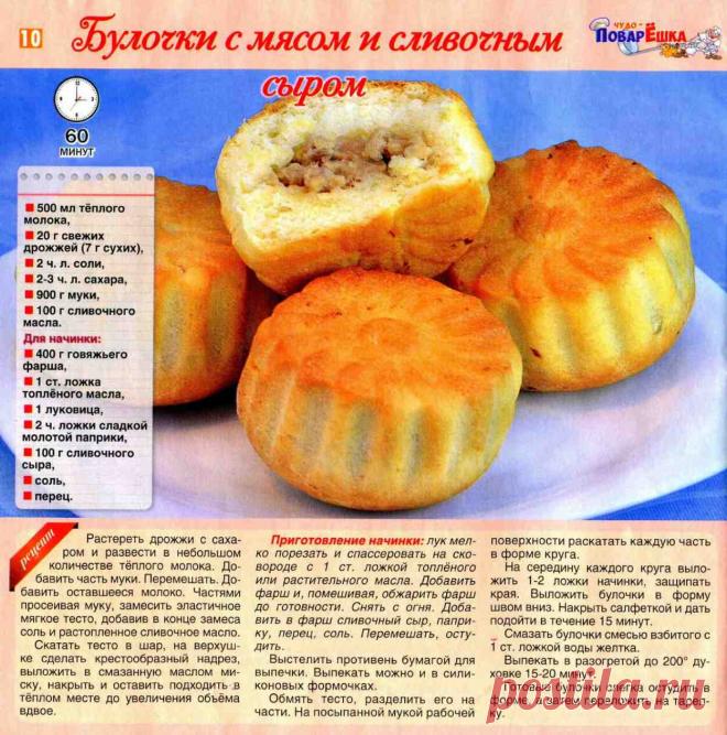 Булочки с мясом и сливочным сыром