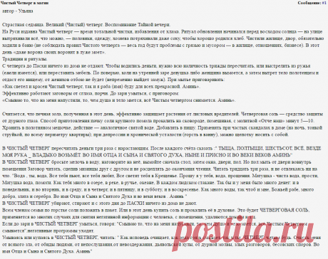 Чистый Четверг в магии