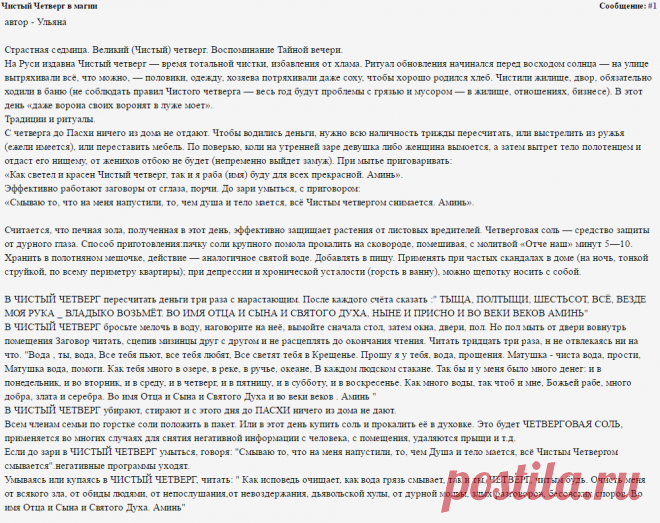 Чистый Четверг в магии