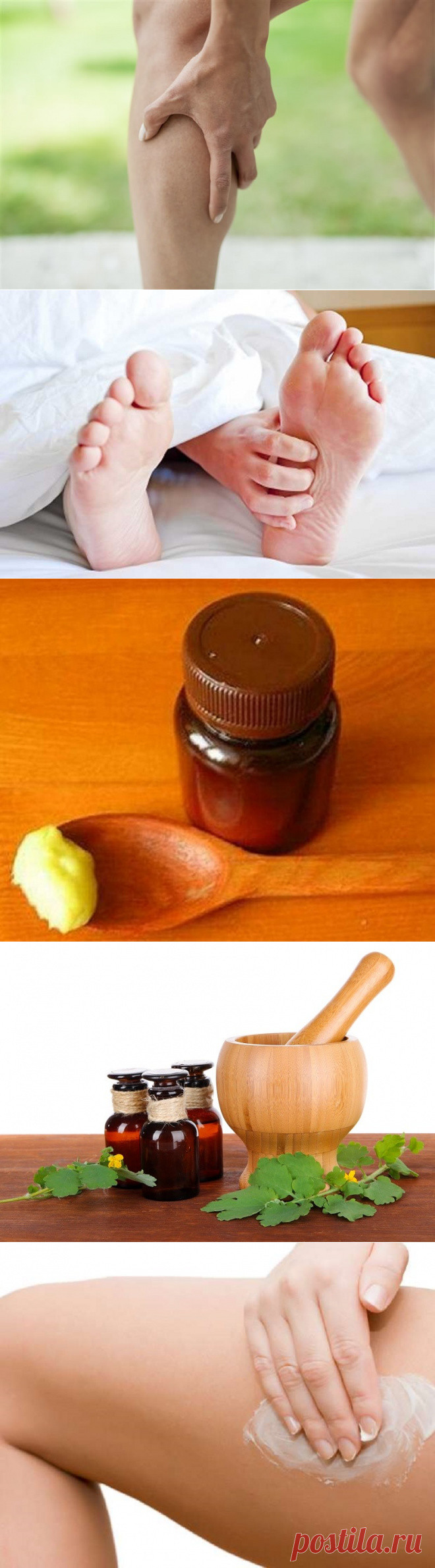 Вот почему посреди ночи возникают судороги в ногах! Всего 2 компонента помогут избавиться от проблемы.
=Как избавиться от судорог

Ингредиенты

сок чистотела
вазелин
Приготовление

=Смешай сок чистотела и вазелин в пропорции 1 : 2.
=Каждый день натирай домашней мазью только те места, где бывают судороги.

=Уже через месяц ты заметишь, что частота судорог значительно уменьшилась.