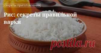 Как правильно и вкусно сварить рис Сварить рис правильно: способы и секреты