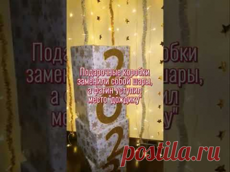 Новогодняя фотозона своими руками - просто и уютно