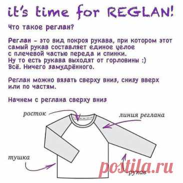 Реглан спицами, расчет