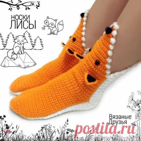 Вязаные носочки - симпатичные идеи.