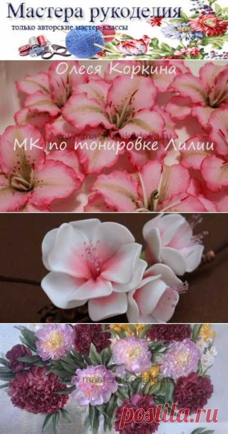 Тонирование цветка, мастер класс | Мастер-классы по рукоделию