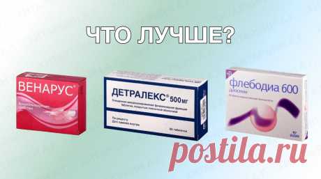 Что лучше Детралекс, Венарус или Флебодиа: при варикозе и геморрое