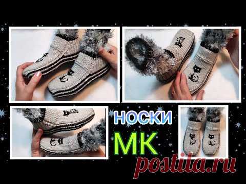 Носки-тапки 