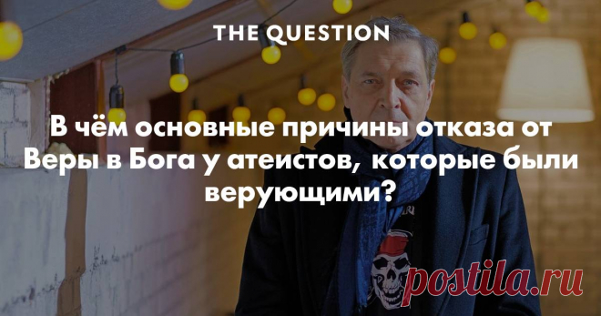 В чём основные причины отказа от Веры в Бога у атеистов, которые были верующими? Буквально в соседнем вопросе упоминал теодицею, но здесь разверну. Во всеблагого, всемогущего бога, создавшего мир, где есть зло, я поверить не могу. А попытки теодицеи нахожу либо неубедительными, либо превращающими бога в нечто (теодицея Суинберна), во что я поверить в принципе могу, но с чем я не хочу иметь ничего общего - с богом, с которого сняли ответственность за происходящее, мне незач...