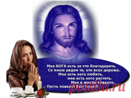молитва