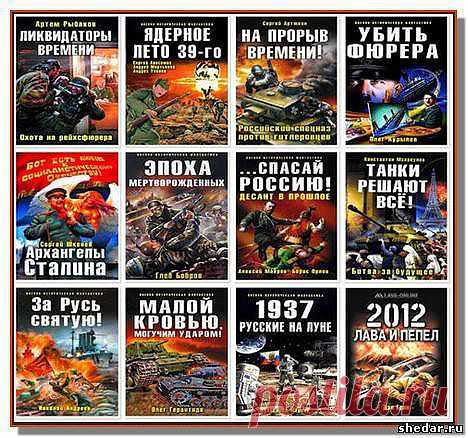 #фантастика #книги электронные #скачать #бесплатно. Все книги в одно архиве . Много разных серий собраны полностью: #Метро, #Сталкер, #Звездные войны, #Звездный путь, #В вихре времен, #юмористическая фантастика, #Военно-фантастический боевик, #Военно-историческая фантастика - 92 книги, #Зона смерти, #Фантастический боевик, #Warhammer 40000 - все книги собраны и находятся в одном архиве что позволит вам скачать серию полностью и с наслаждением погрузиться в фантастические миры с