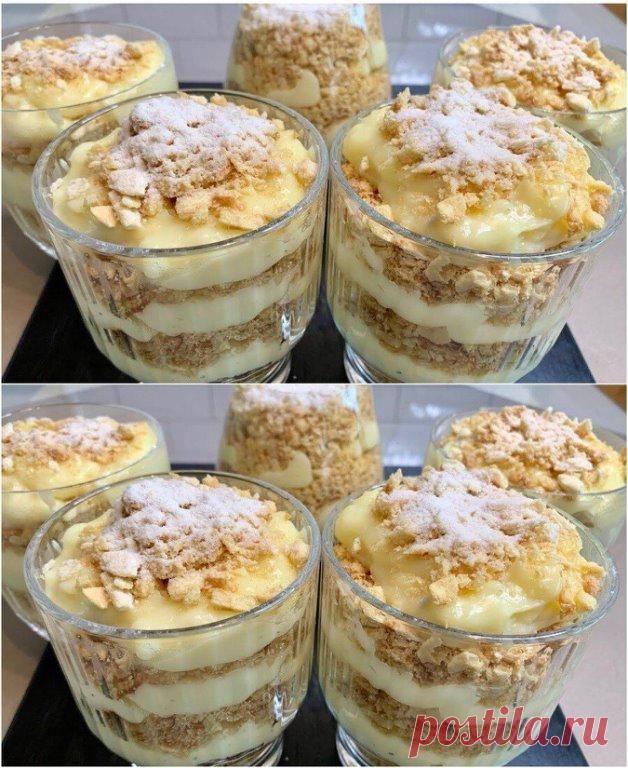 Когда мне лень, всегда готовлю этот десерт. «Наполеон» в стакане»: просто пальчики оближешь. Съедают за 2 минуты

Ингредиенты:
Масло сливочное 120 гр, 
мука пшеничная 180 гр, 
сахар 1,5 ст. л., 
соль 1 щепотка, 
молоко 300 мл, 
сахар 60 гр, 
желток куриного яйца 2 шт, 
мука пшеничная 2 ст. л., 
масло сливочное 30 гр

Приготовление песочной крошки:
Насыпьте муку в глубокую миску. Добавьте соль и сахар.
Натрите холодное сливочное масло на крупной терке.
Тщательно перемешайте...