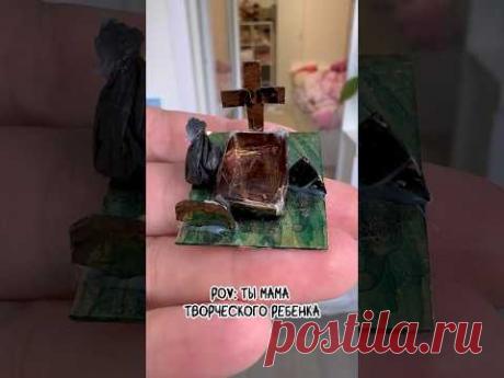 Последняя работа - шидевр ясчитаю ! #shotrs #полимернаямама