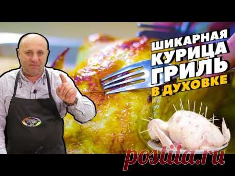 Cочнейшая КУРИЦА ГРИЛЬ в духовке - к Новому году и на каждый день |  "Ежируем" курицу зубочистками