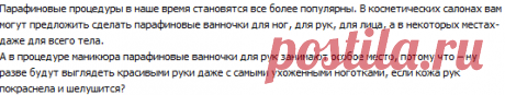 ПАРАФИНОВЫЕ ВАННОЧКИ ДЛЯ РУК В ДОМАШНИХ УСЛОВИЯХ