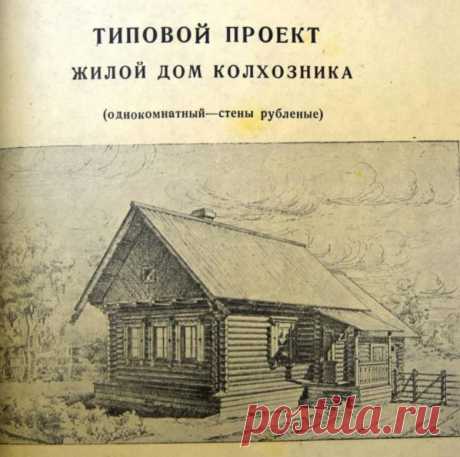 В каких домах должны были жить советские колхозники по мнению Сталина / Назад в СССР / Back in USSR