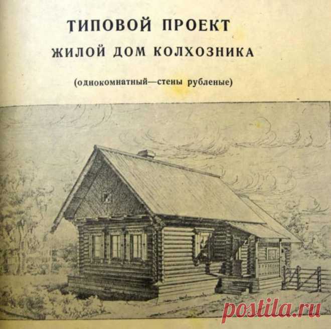 В каких домах должны были жить советские колхозники по мнению Сталина / Назад в СССР / Back in USSR