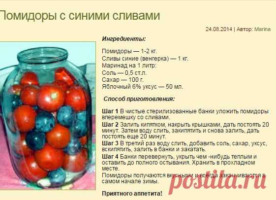 Помидоры с синими сливами | Простые и вкусные рецепты