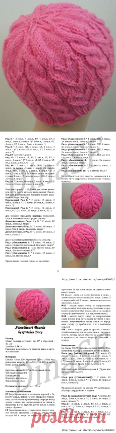 Шапочка женская - Sweetheart Beanie by Gretchen Tracy.