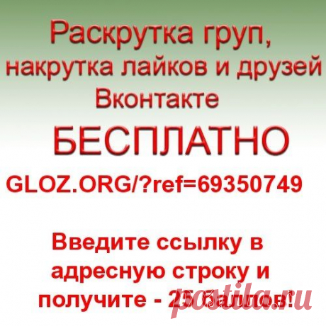 рАСКРУТКА ГРУПП!