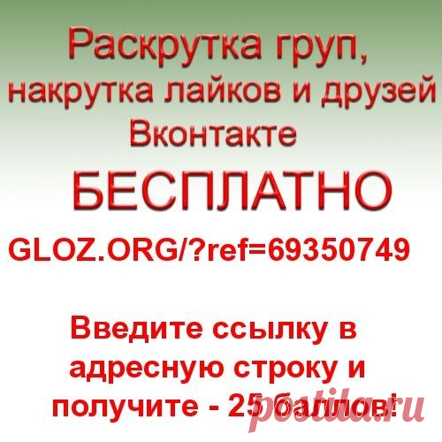 рАСКРУТКА ГРУПП!