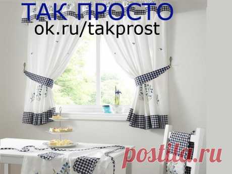 Побывала на мастер-классе декора окон. Делюсь красивейшими способами подвешивания штор на карниз!