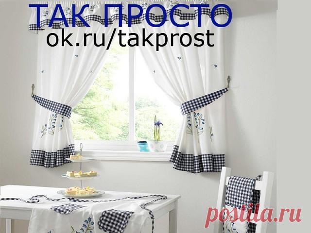 Побывала на мастер-классе декора окон. Делюсь красивейшими способами подвешивания штор на карниз!