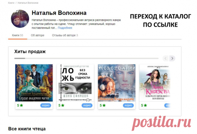 Слушать книги на любой вкус и интерес
Профессиональное озвучивание.
Переход в каталог по ссылке: https://www.litres.ru/natalya-volohina-13775318/
#аудиокниги #слушать_книги #voloxina_ru #слушать_фэнтези #слушать_детективы #слушать_книги_классику #слушать_современную_прозу #читает_наталья_волохина #слушать_сказки_детям #слушать_сказки_для_взрослых
