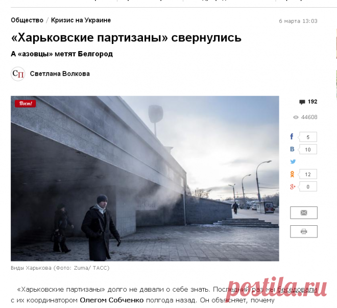 «Харьковские партизаны» свернулись А «азовцы» метят Белгород. Новости Украины. Последние новости Украины сегодня 6 марта 2016 года. Последние новости Украины сегодня.