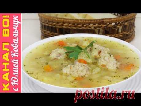 Овощной Суп Минестроне с Фрикадельками | Vegetable Soup Minestrone