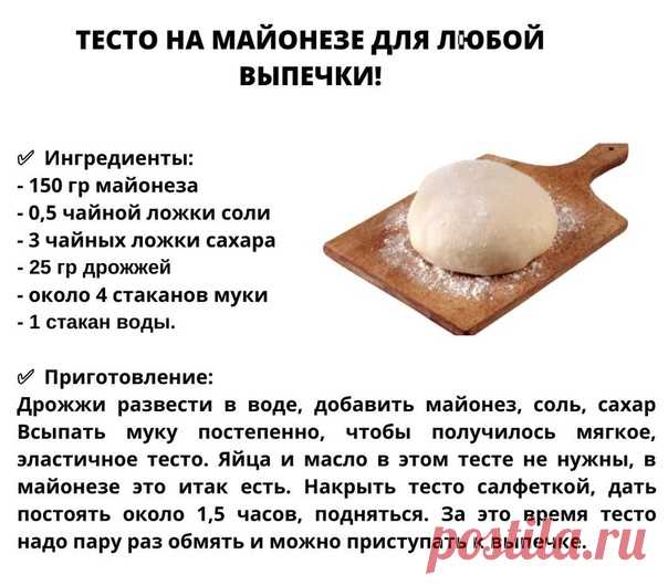 Тесто на майонезе для любой выпечки