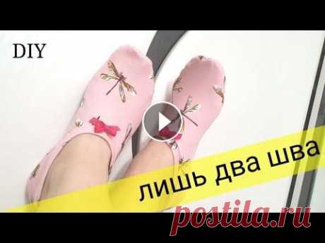 Diy Socks from old Clothes. Следки из остатков ткани или старых вещей. было много отзывов - и я решила сделать выкройку со швом по бокам, смотрите что у меня получилось следки доработанные)) Как сшить следки ( домашние та...