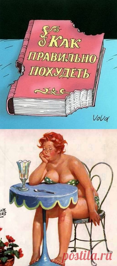 И СНОВА О НАШЕЙ ФИГУРЕ... &quot;ВЕЧНАЯ&quot; ЖЕНСКАЯ ТЕМА... в тысячный раз, встречая тысячные советы - спотыкаюсь и не могу пройти мимо....