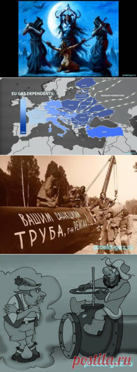 Россия — США: Европа на жертвеннике газовых войн - Обо всем понемногу  - Каталог статей - Проектирование газоснабжения