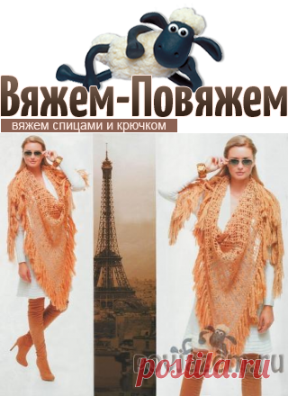 Персиковая шаль крючком