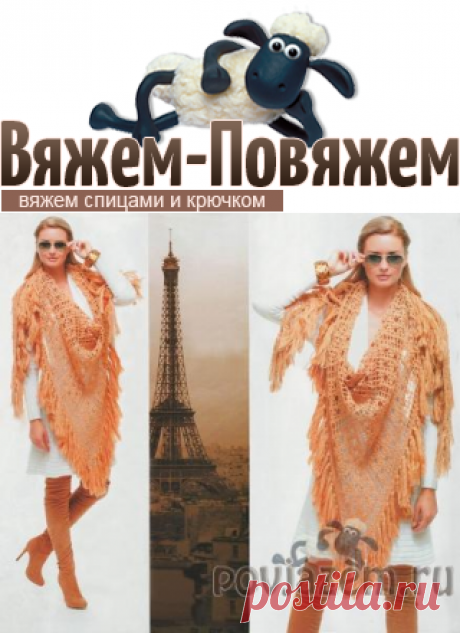 Персиковая шаль крючком