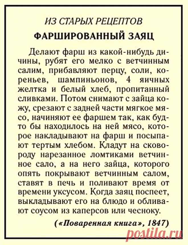 Фаршированный заяц