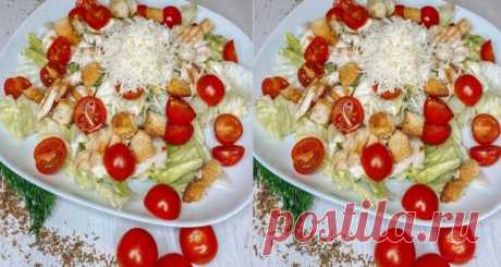 Салат Цезарь со вкусным соусом
